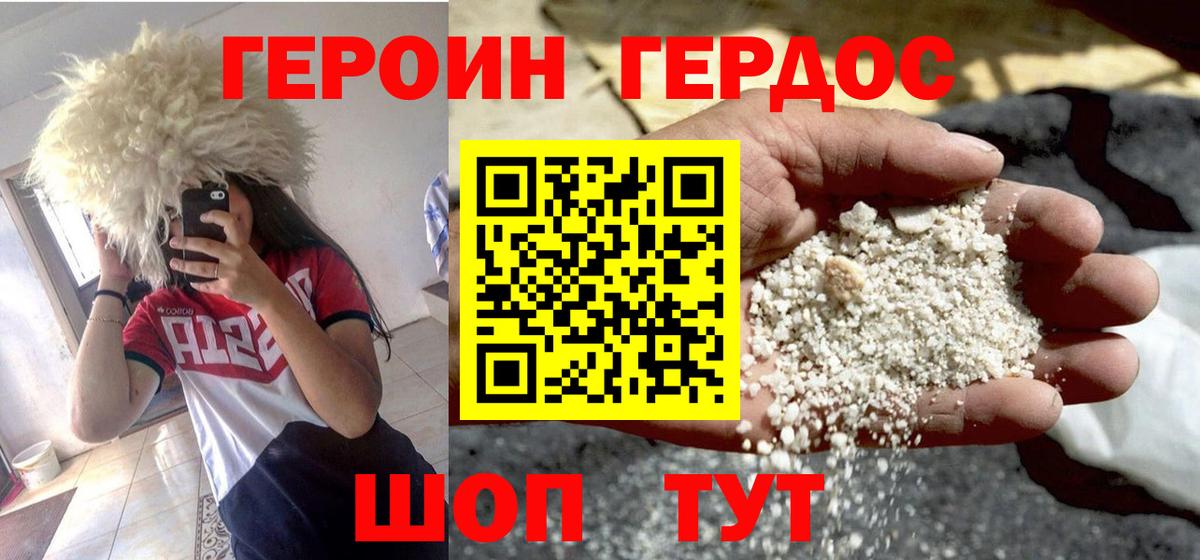 ГЕРОИН Афган Мирный