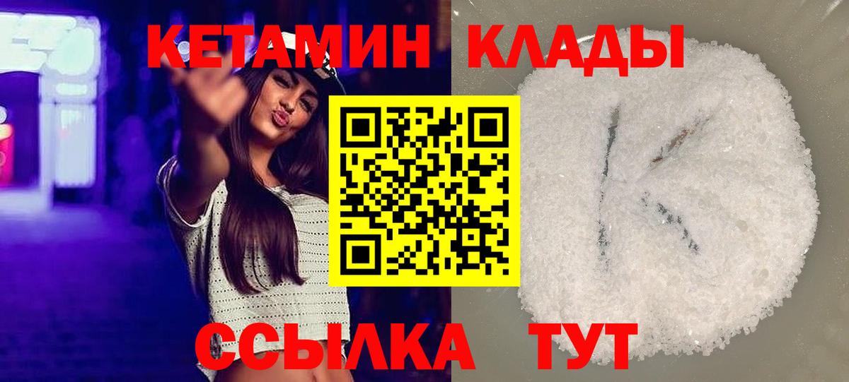 КЕТАМИН ketamine  Вход с VPN  КЕТАМИН ketamine  Мирный 