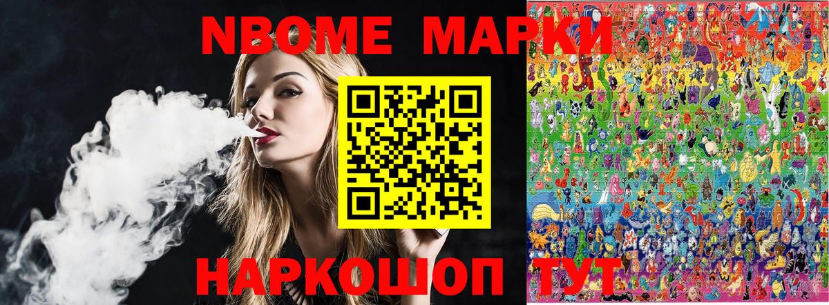 Наркотические марки 1500мкг Мирный